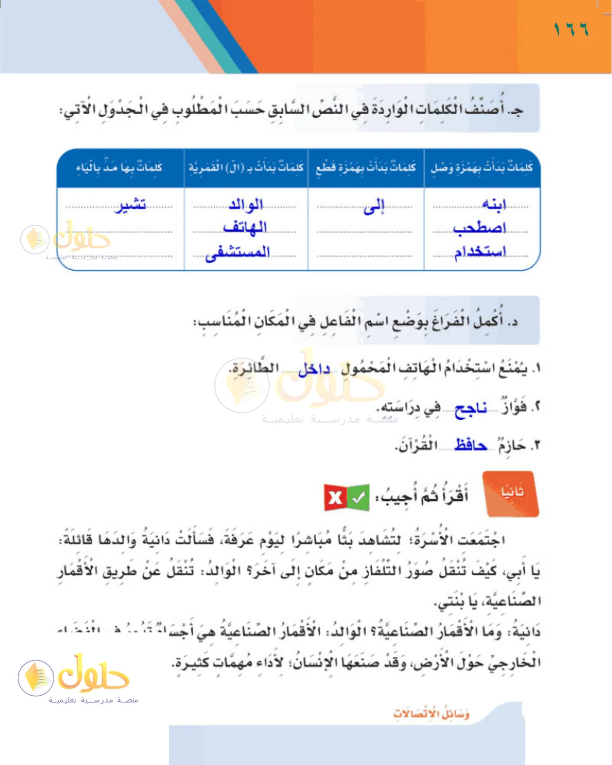 حل لغتي للصف الثالث الابتدائي صفحة 166