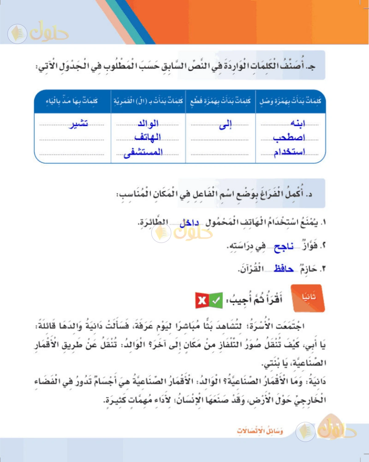 حل لغتي الصف الثالث الابتدائي صفحة 166