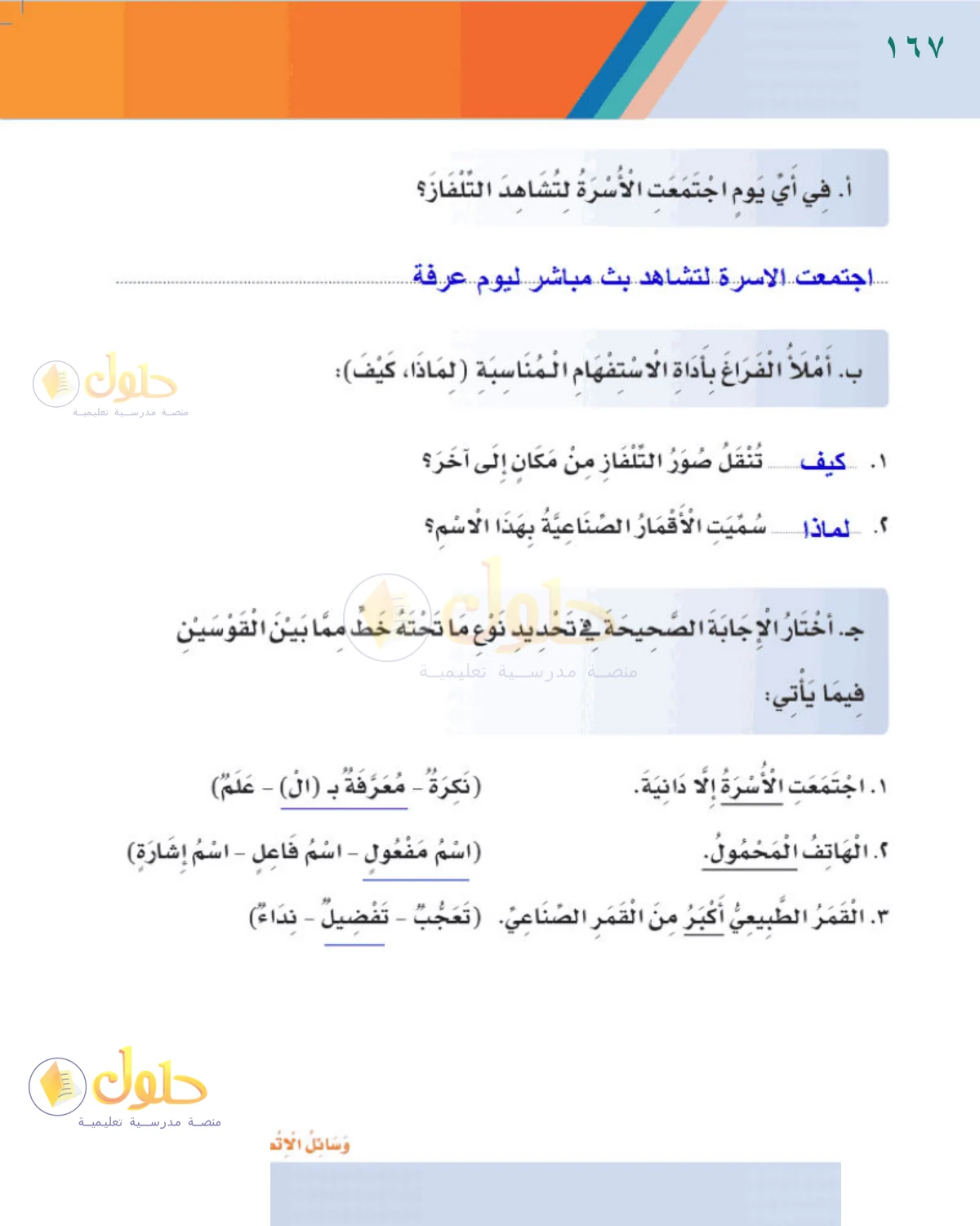 حل لغتي للصف الثالث الابتدائي صفحة 167
