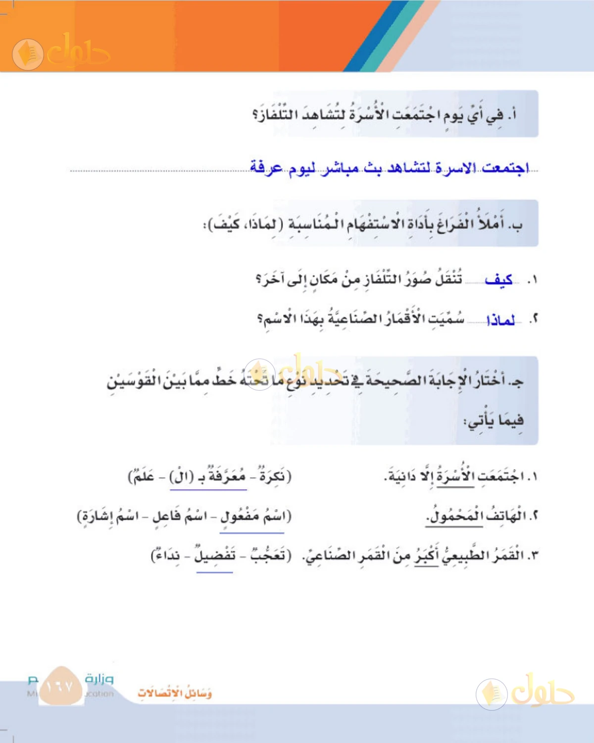 حل لغتي الصف الثالث الابتدائي صفحة 167
