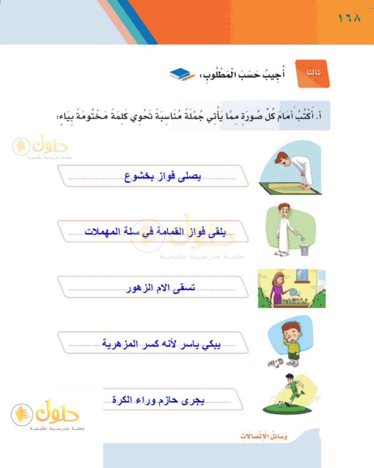 حل لغتي للصف الثالث الابتدائي صفحة 168