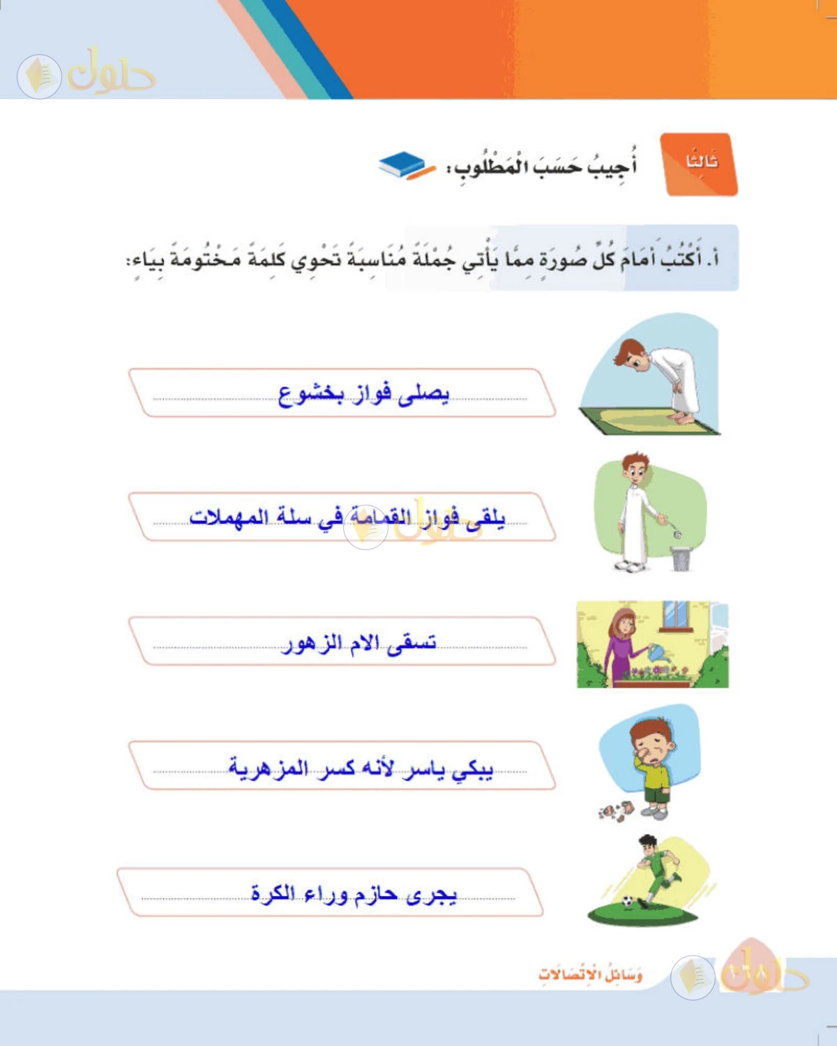 حل لغتي الصف الثالث الابتدائي صفحة 168