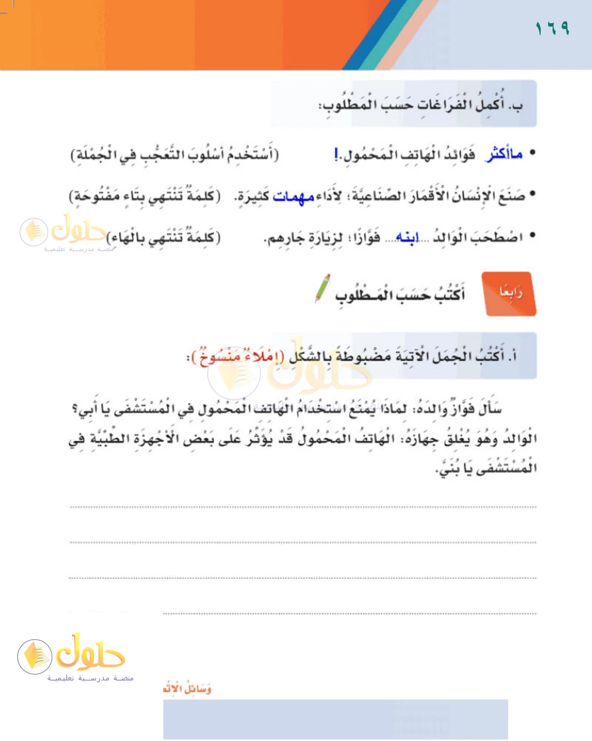 حل لغتي للصف الثالث الابتدائي صفحة 169
