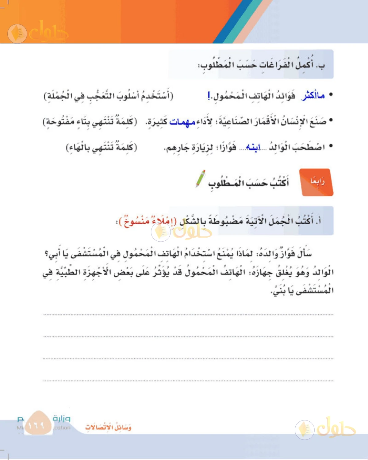 حل لغتي الصف الثالث الابتدائي صفحة 169
