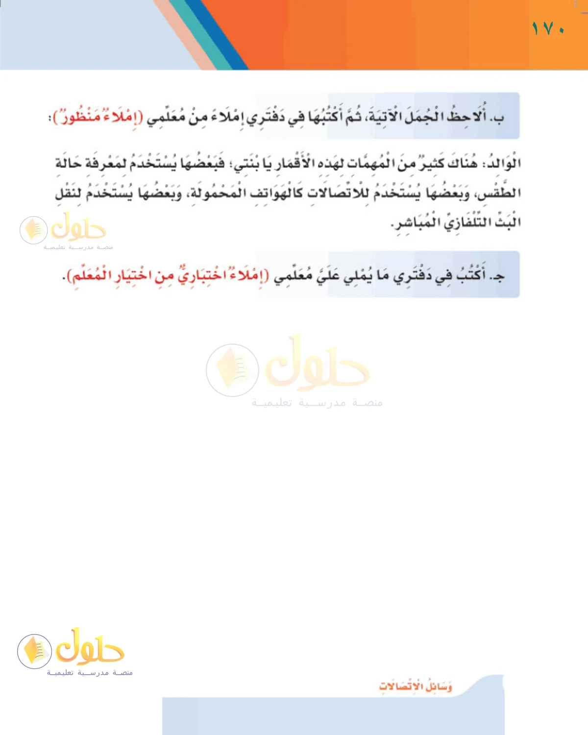 حل لغتي للصف الثالث الابتدائي صفحة 170