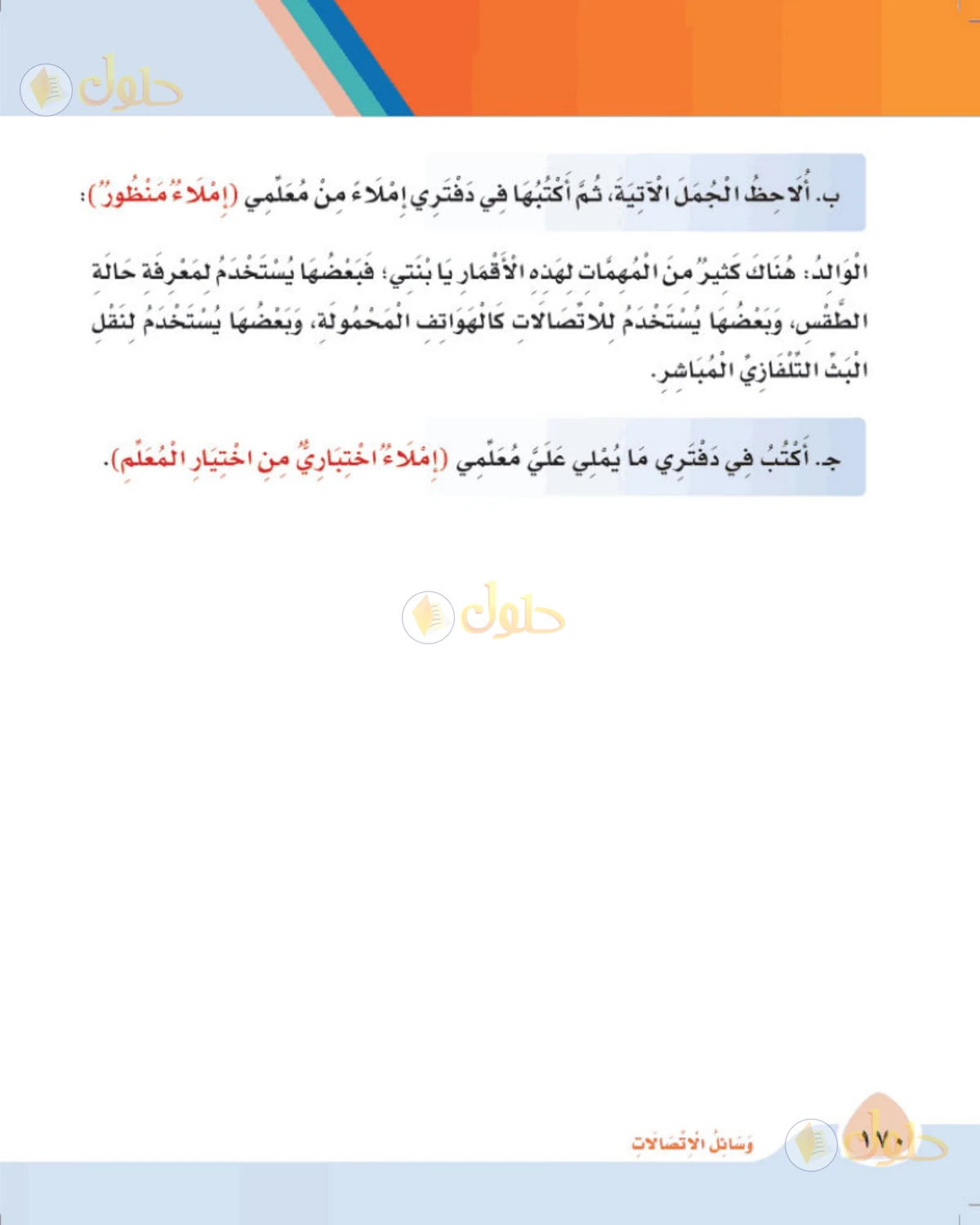 حل لغتي الصف الثالث الابتدائي صفحة 170