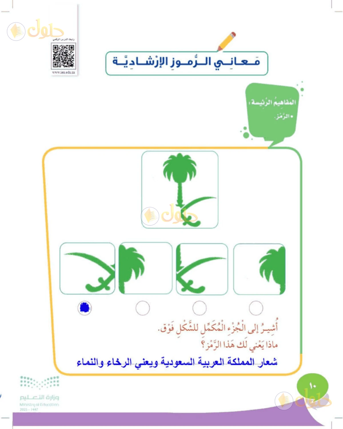 حل المهارات الحياتية والأسرية للصف الثالث الابتدائي صفحة 10