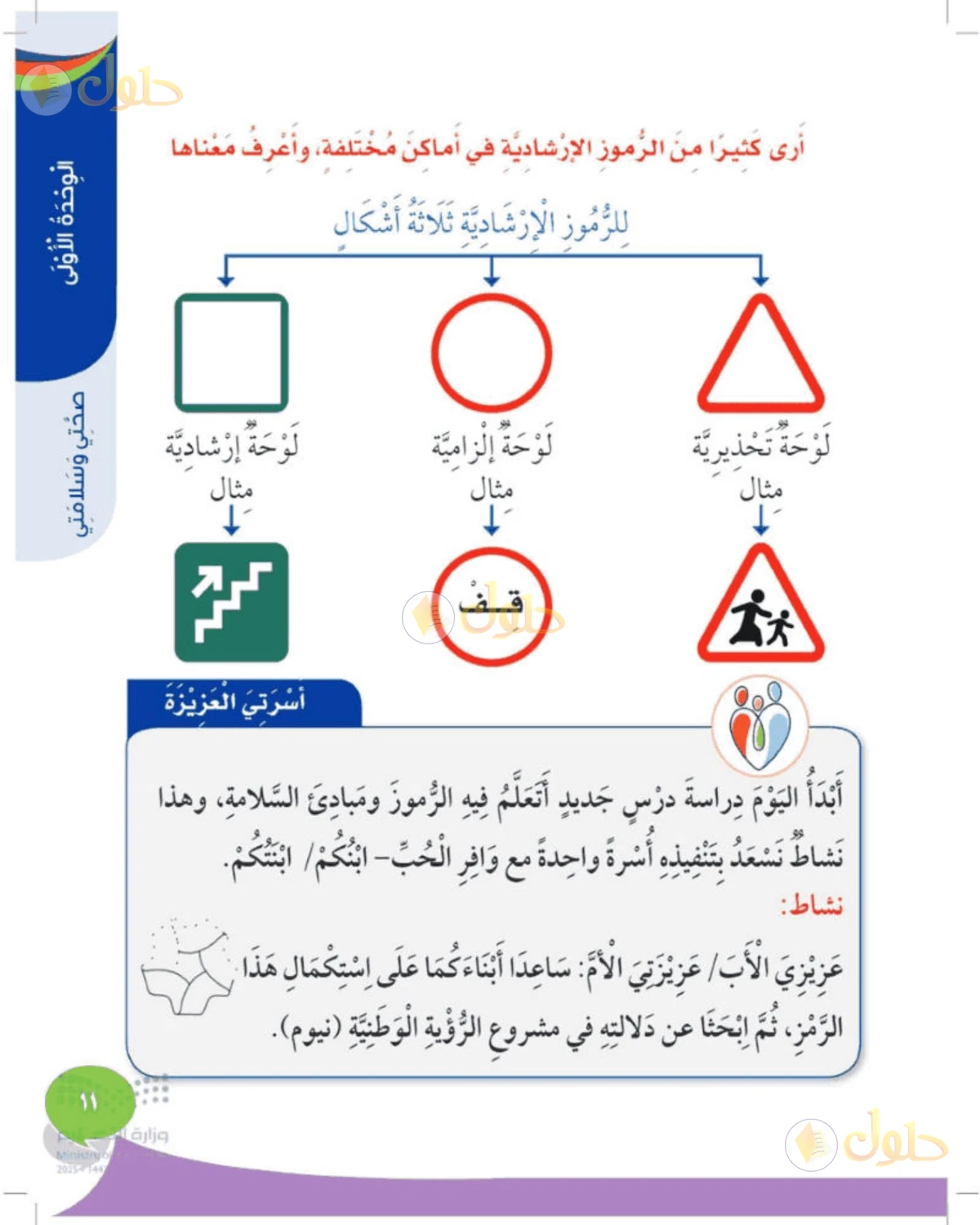 حل المهارات الحياتية والأسرية للصف الثالث الابتدائي صفحة 11