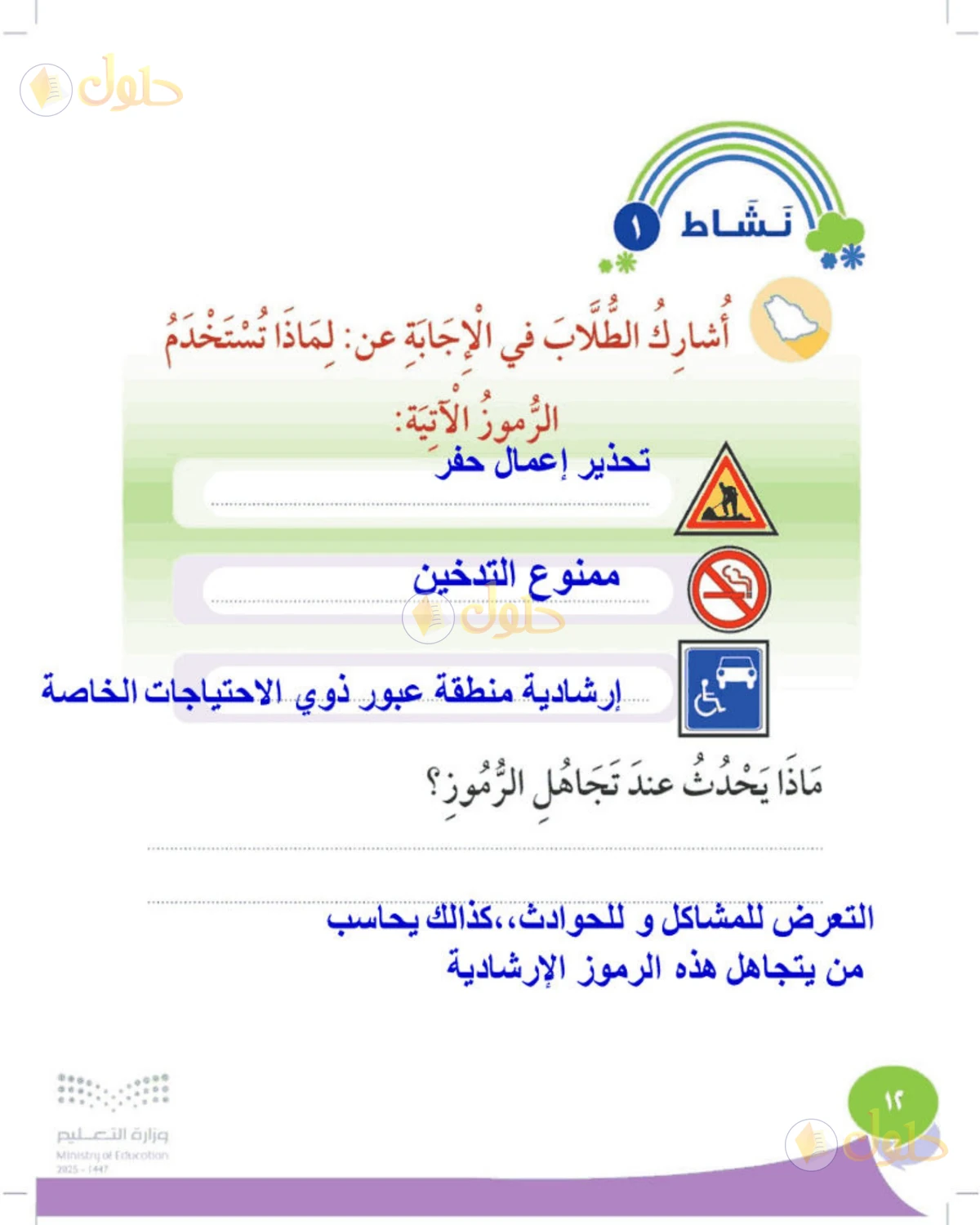 حل المهارات الحياتية والأسرية للصف الثالث الابتدائي صفحة 12