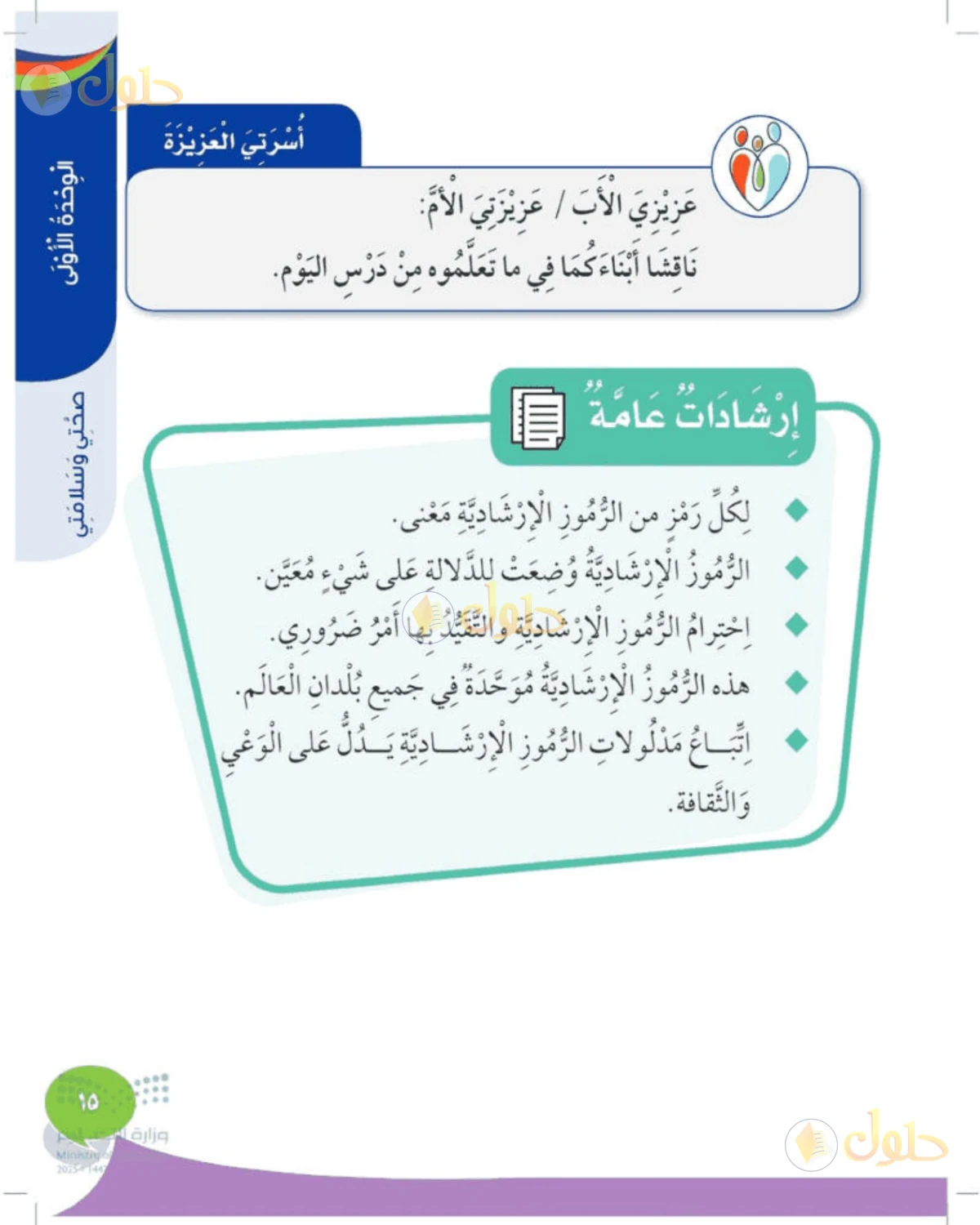 حل المهارات الحياتية والأسرية للصف الثالث الابتدائي صفحة 15