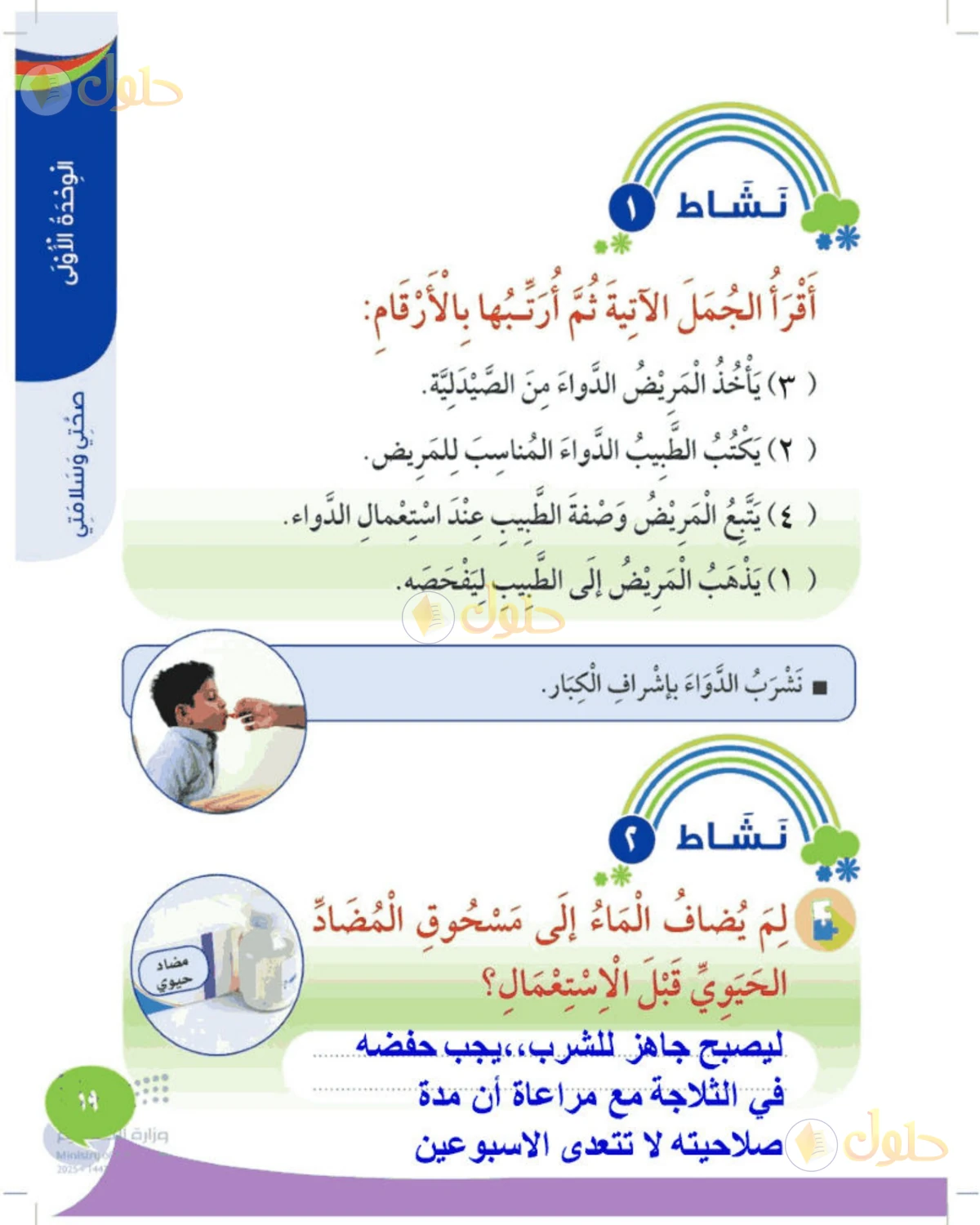 حل المهارات الحياتية والأسرية للصف الثالث الابتدائي صفحة 19