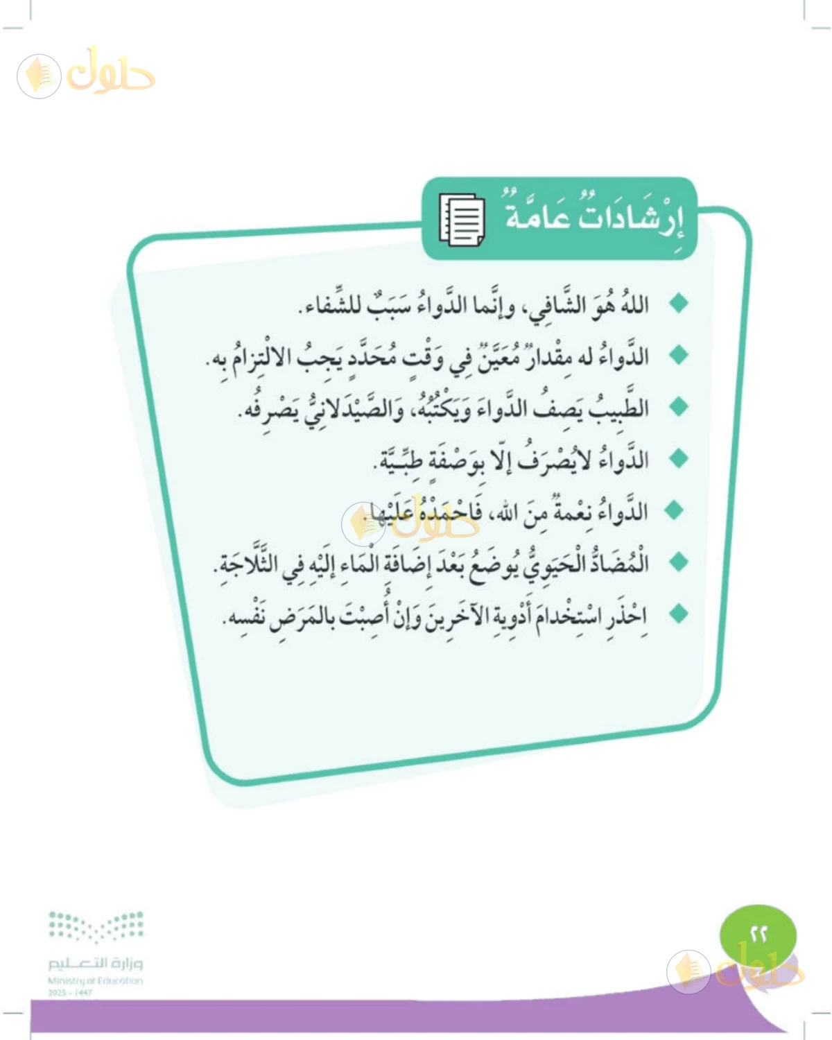 حل المهارات الحياتية والأسرية للصف الثالث الابتدائي صفحة 22