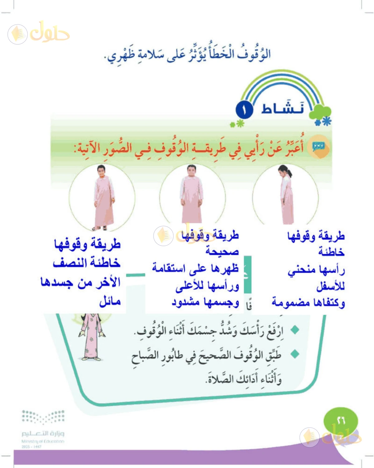 حل المهارات الحياتية والأسرية للصف الثالث الابتدائي صفحة 26