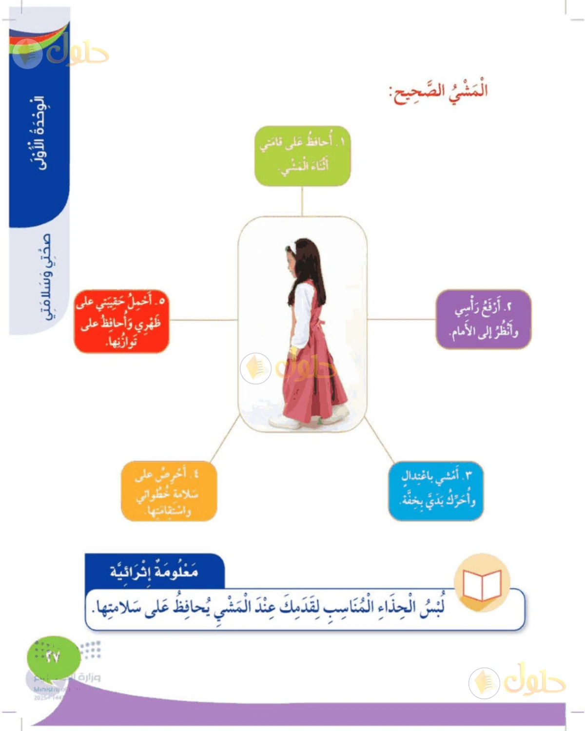 حل المهارات الحياتية والأسرية للصف الثالث الابتدائي صفحة 27