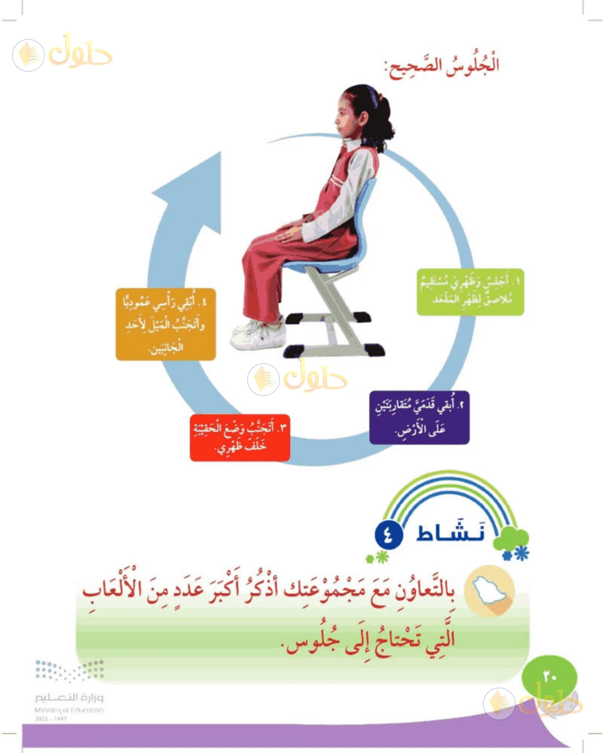 حل المهارات الحياتية والأسرية للصف الثالث الابتدائي صفحة 30