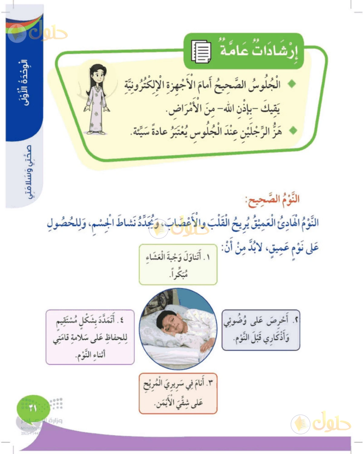 حل المهارات الحياتية والأسرية للصف الثالث الابتدائي صفحة 31