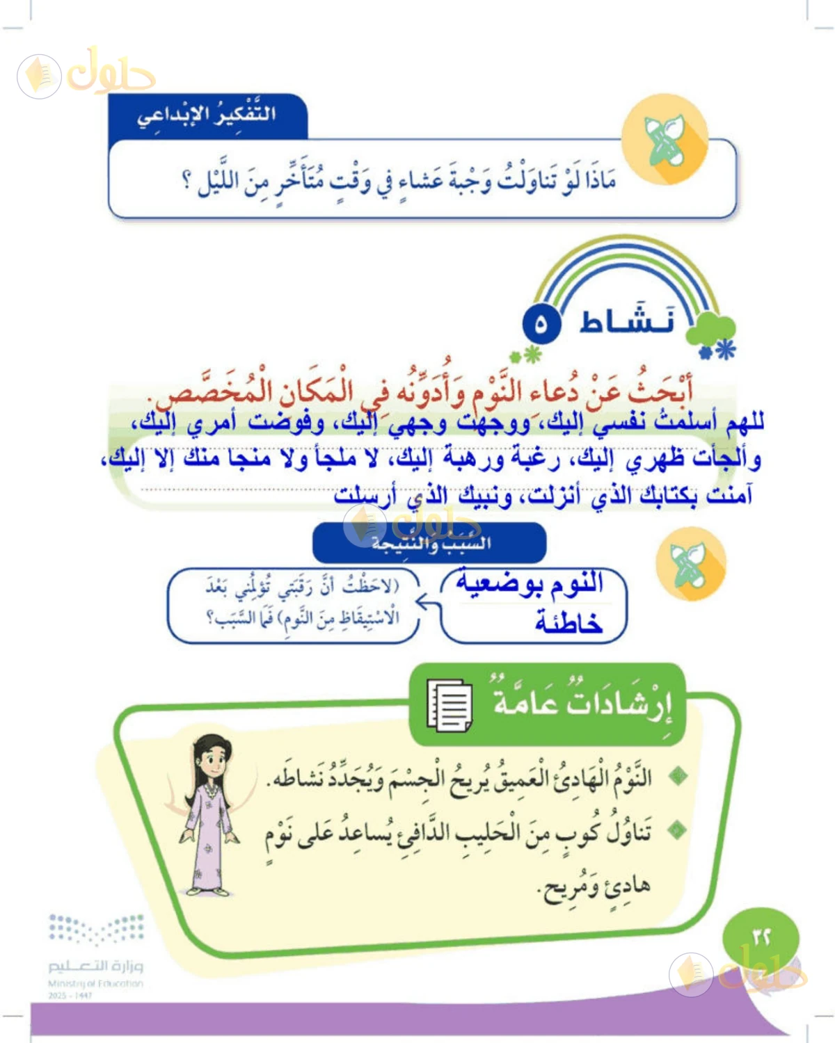 حل المهارات الحياتية والأسرية للصف الثالث الابتدائي صفحة 32