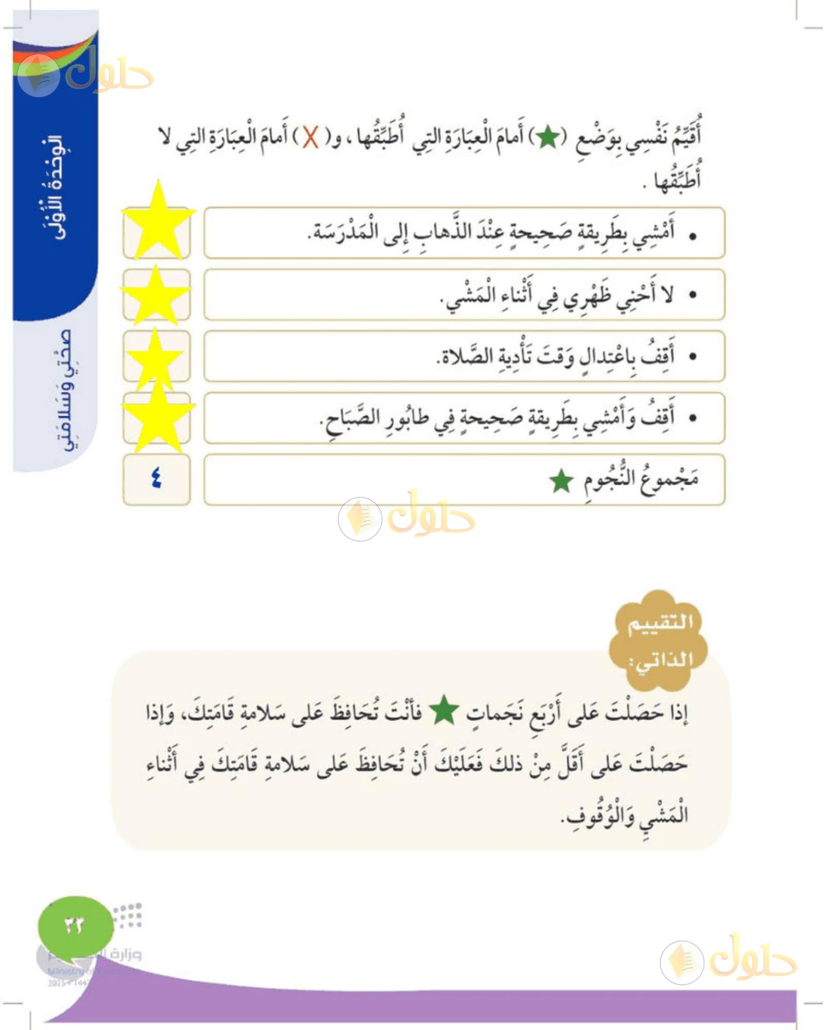 حل المهارات الحياتية والأسرية للصف الثالث الابتدائي صفحة 33