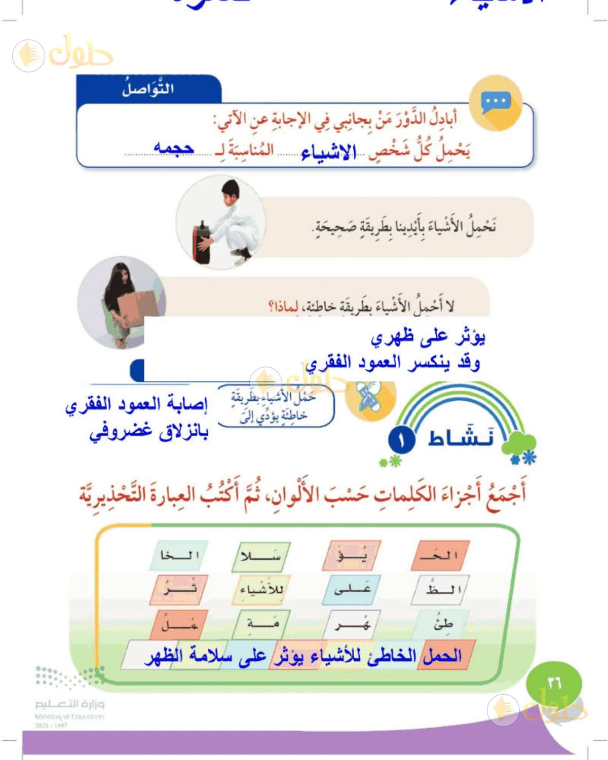 حل المهارات الحياتية والأسرية للصف الثالث الابتدائي صفحة 36