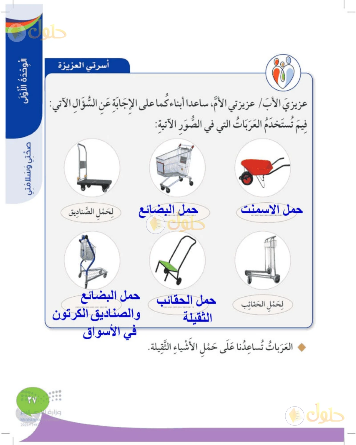 حل المهارات الحياتية والأسرية للصف الثالث الابتدائي صفحة 37