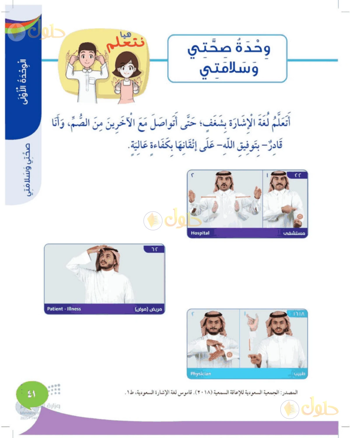 حل المهارات الحياتية والأسرية للصف الثالث الابتدائي صفحة 41