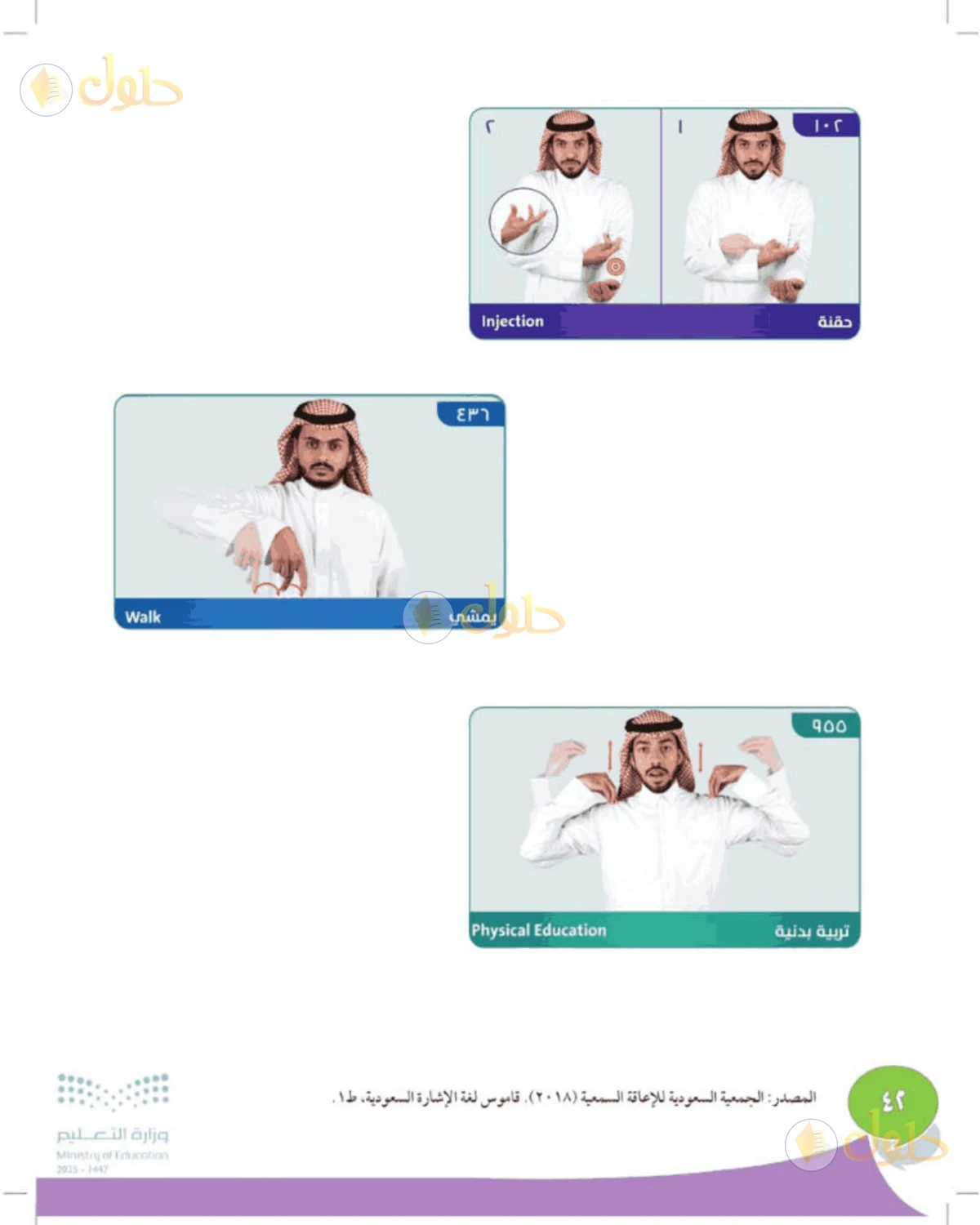 حل المهارات الحياتية والأسرية للصف الثالث الابتدائي صفحة 42