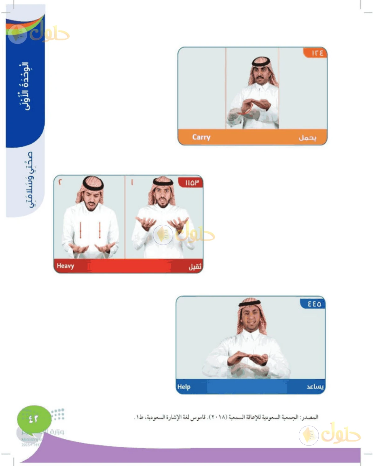 حل المهارات الحياتية والأسرية للصف الثالث الابتدائي صفحة 43