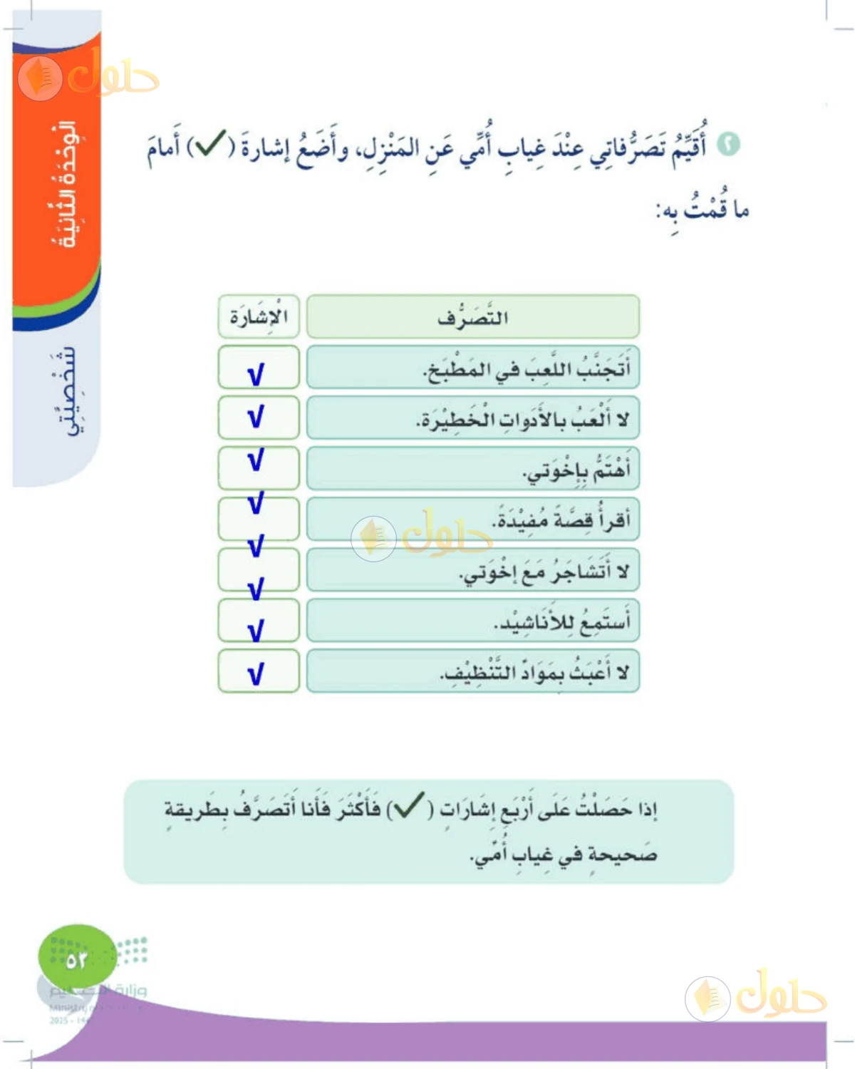 حل المهارات الحياتية والأسرية للصف الثالث الابتدائي صفحة 53