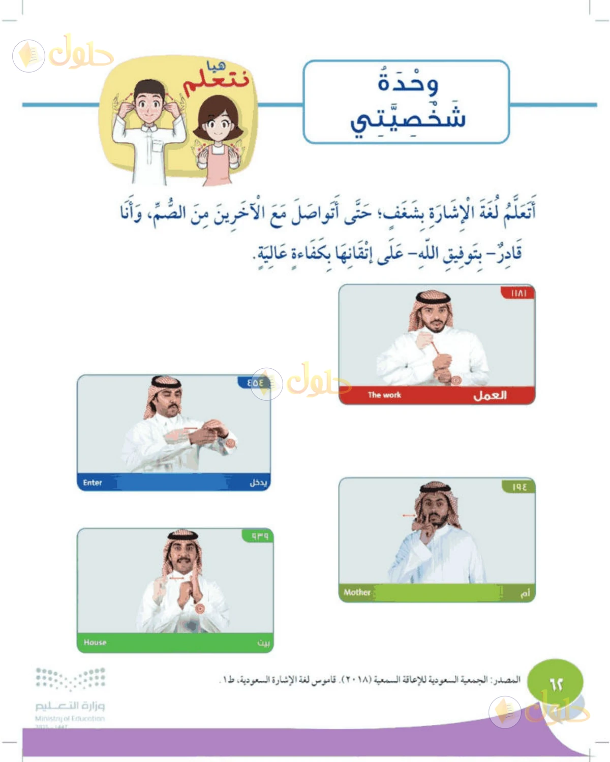 حل المهارات الحياتية والأسرية للصف الثالث الابتدائي صفحة 62