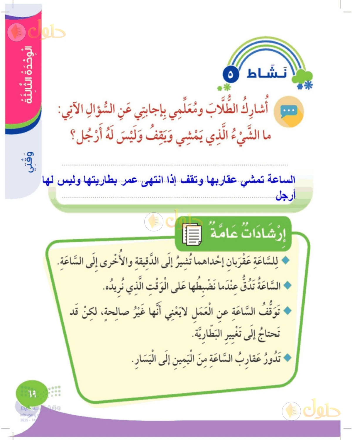 حل المهارات الحياتية والأسرية للصف الثالث الابتدائي صفحة 69
