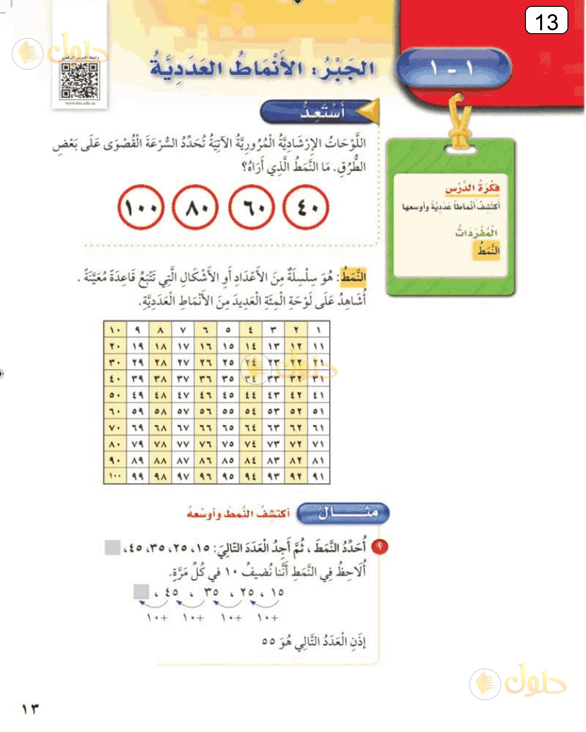 حل الرياضيات للصف الثالث الابتدائي صفحة 13 الجزء 1