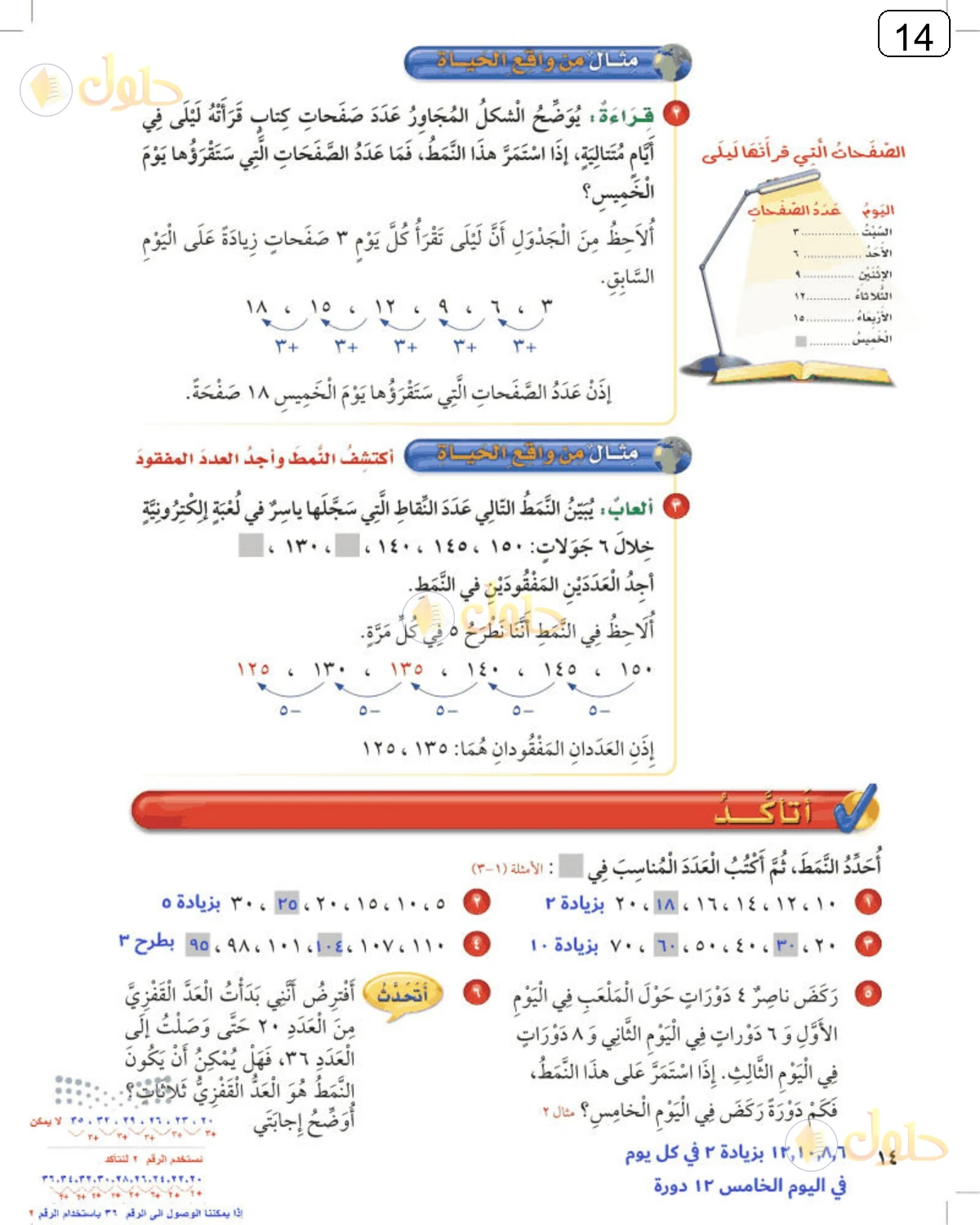 حل الرياضيات للصف الثالث الابتدائي صفحة 14 الجزء 1