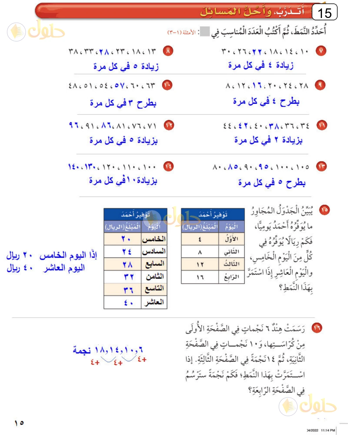 حل الرياضيات للصف الثالث الابتدائي صفحة 15 الجزء 1