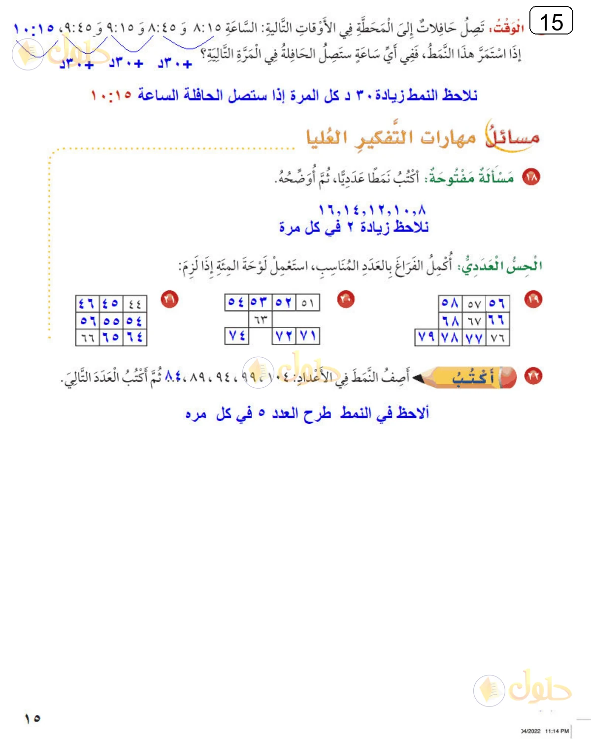 حل الرياضيات للصف الثالث الابتدائي صفحة 15 الجزء 2