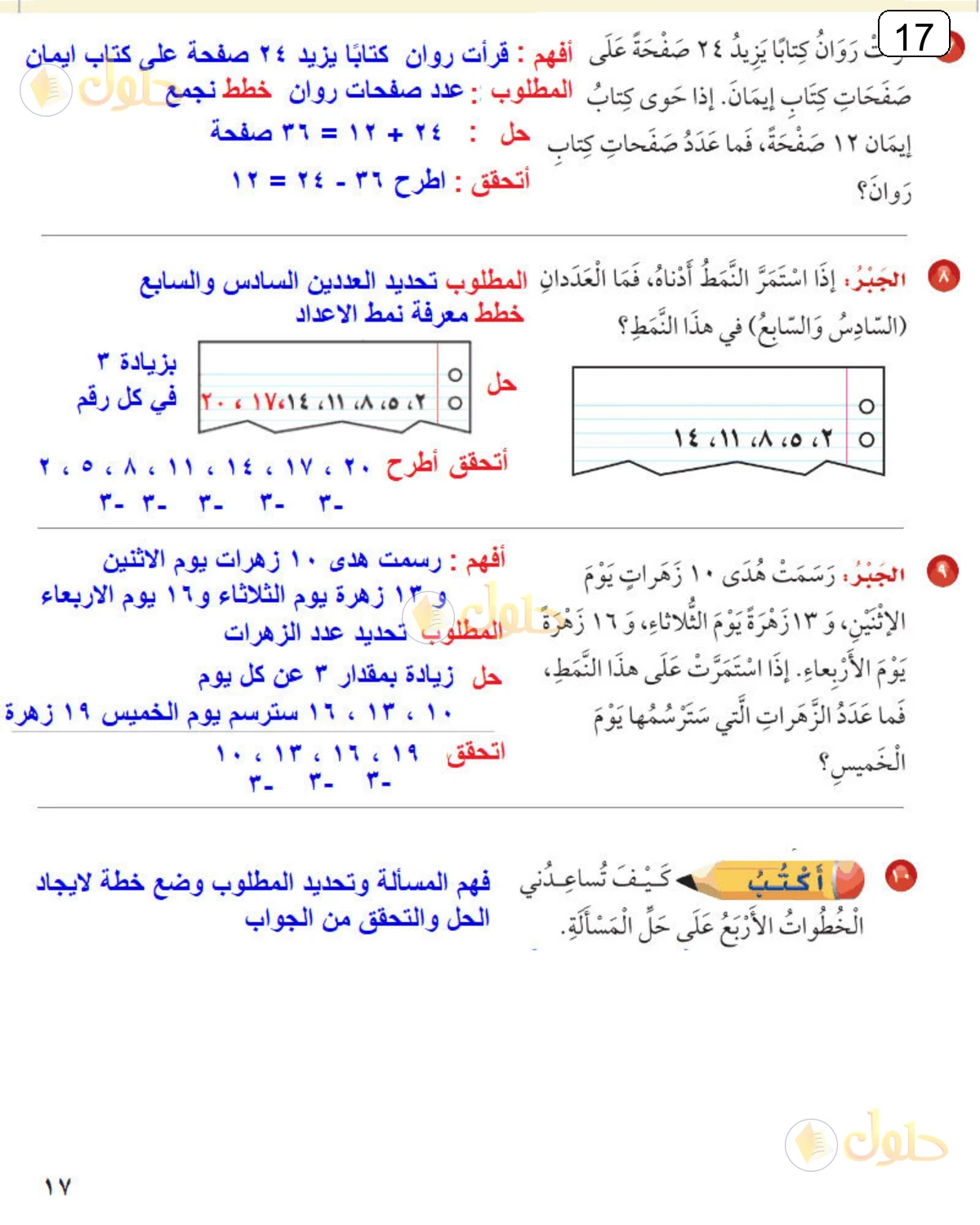 حل الرياضيات للصف الثالث الابتدائي صفحة 17 الجزء 2