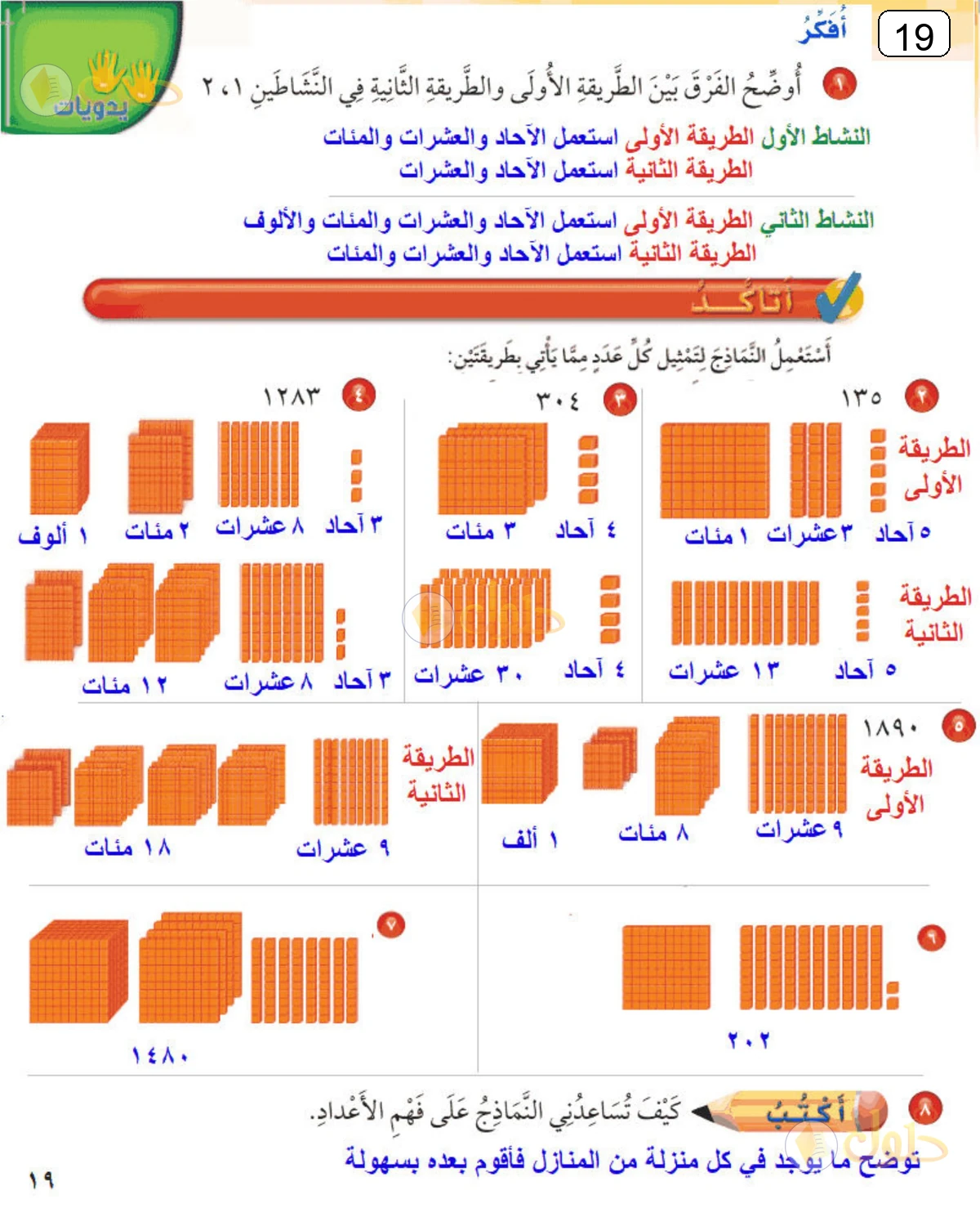حل الرياضيات للصف الثالث الابتدائي صفحة 19 الجزء 1