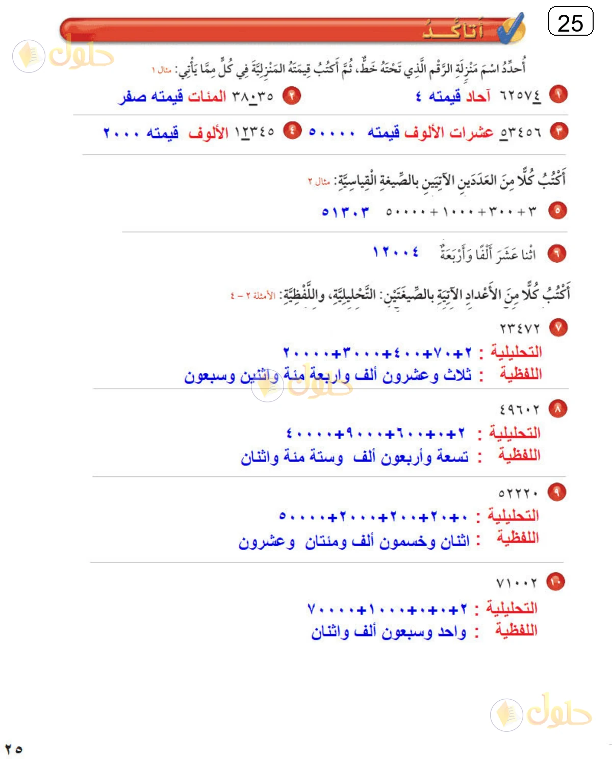 حل الرياضيات للصف الثالث الابتدائي صفحة 25 الجزء 1