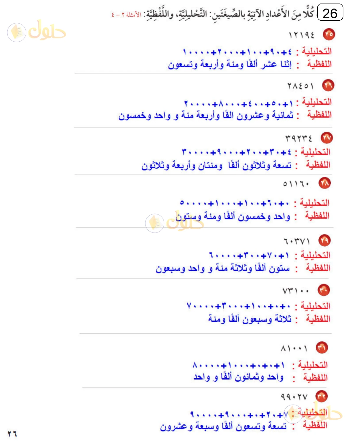 حل الرياضيات للصف الثالث الابتدائي صفحة 26 الجزء 2