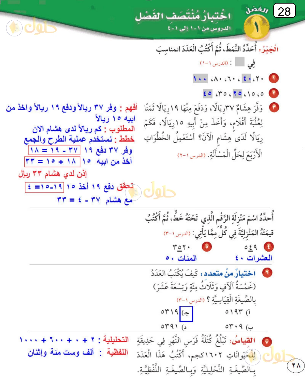 حل الرياضيات للصف الثالث الابتدائي صفحة 28 الجزء 1