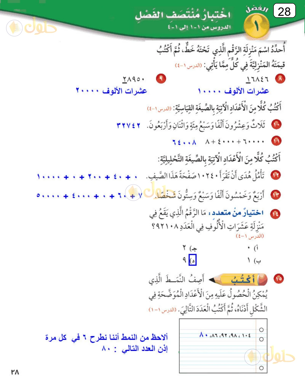 حل الرياضيات للصف الثالث الابتدائي صفحة 28 الجزء 2