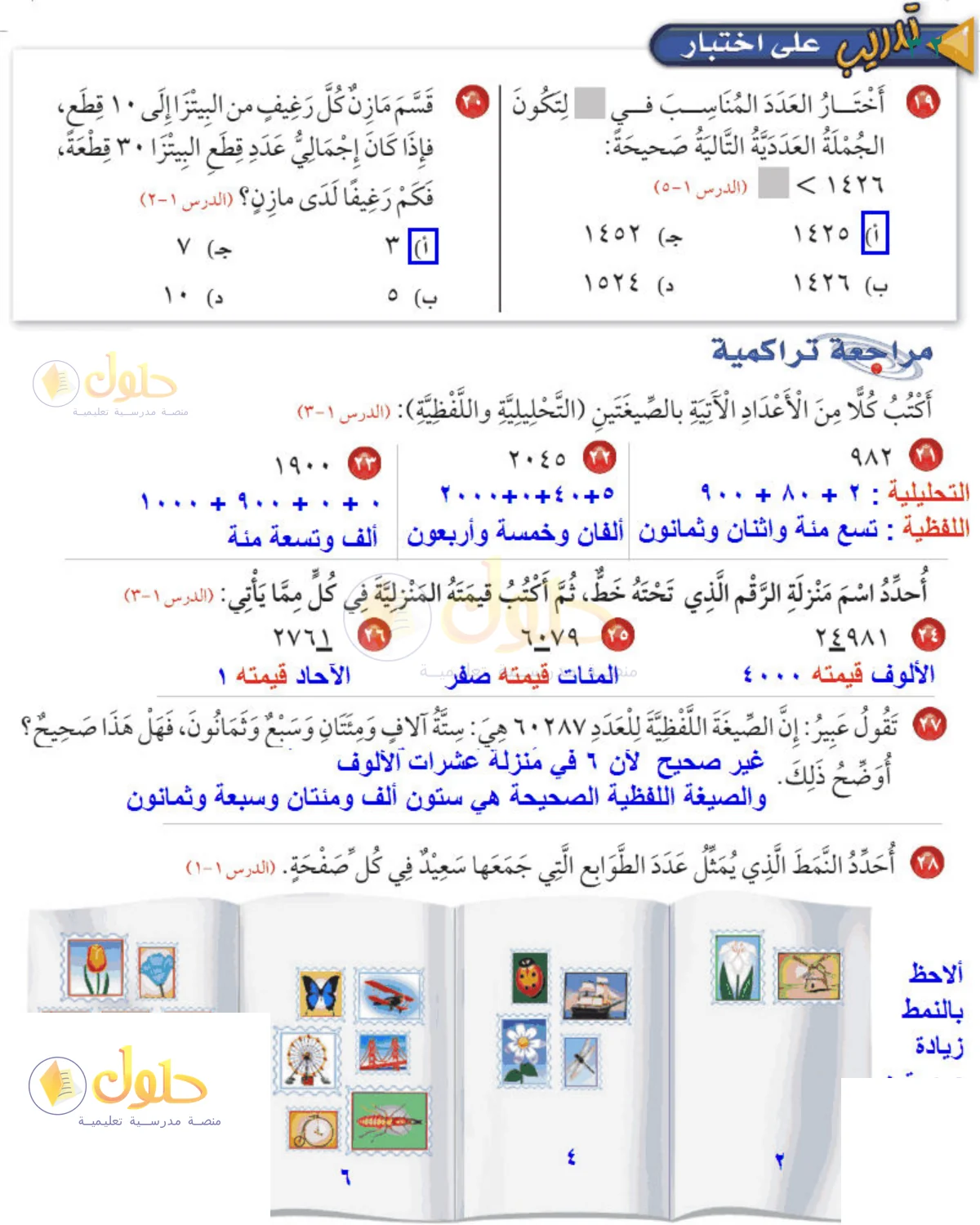 حل الرياضيات للصف الثالث الابتدائي صفحة 32