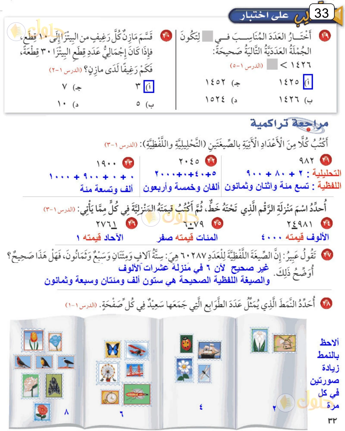 حل الرياضيات للصف الثالث الابتدائي صفحة 33 الجزء 1