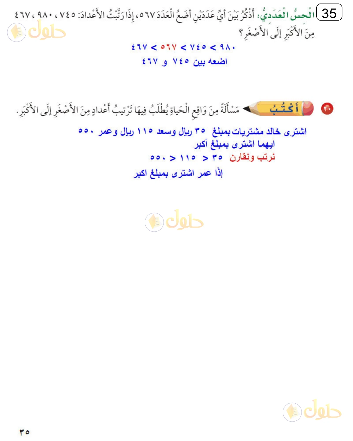 حل الرياضيات للصف الثالث الابتدائي صفحة 35 الجزء 2