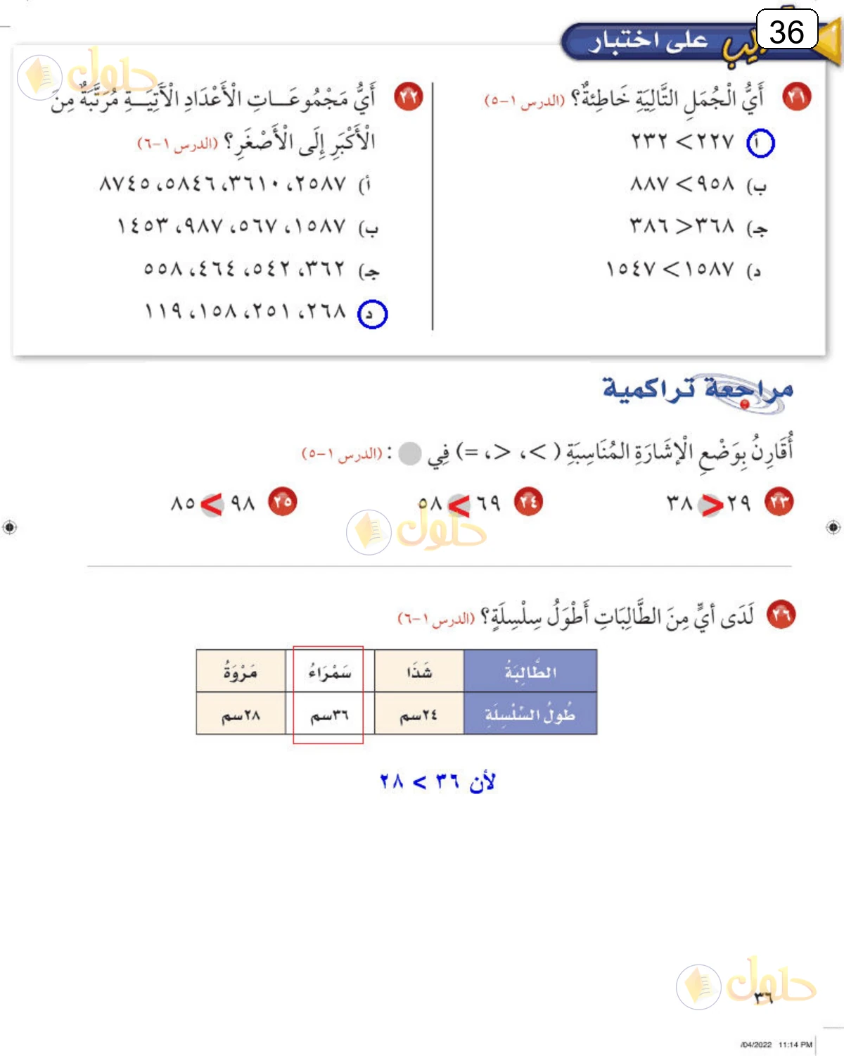 حل الرياضيات للصف الثالث الابتدائي صفحة 36 الجزء 1