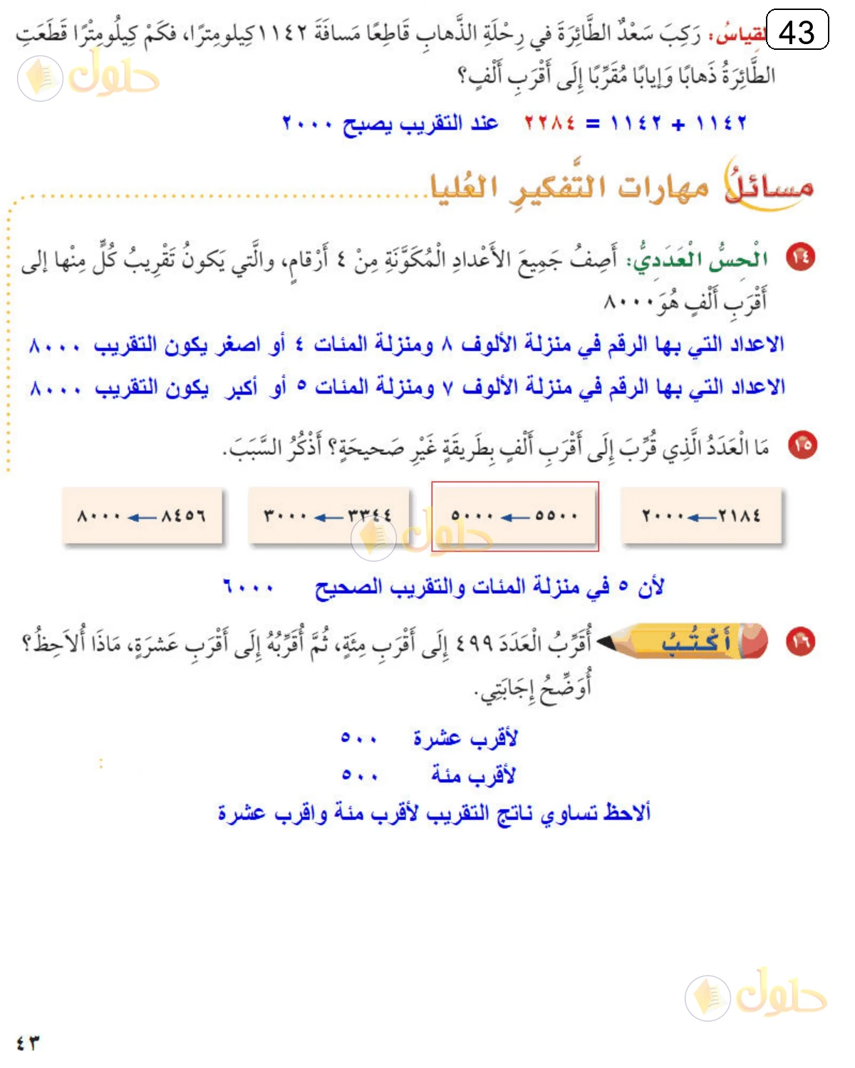 حل الرياضيات للصف الثالث الابتدائي صفحة 43 الجزء 2
