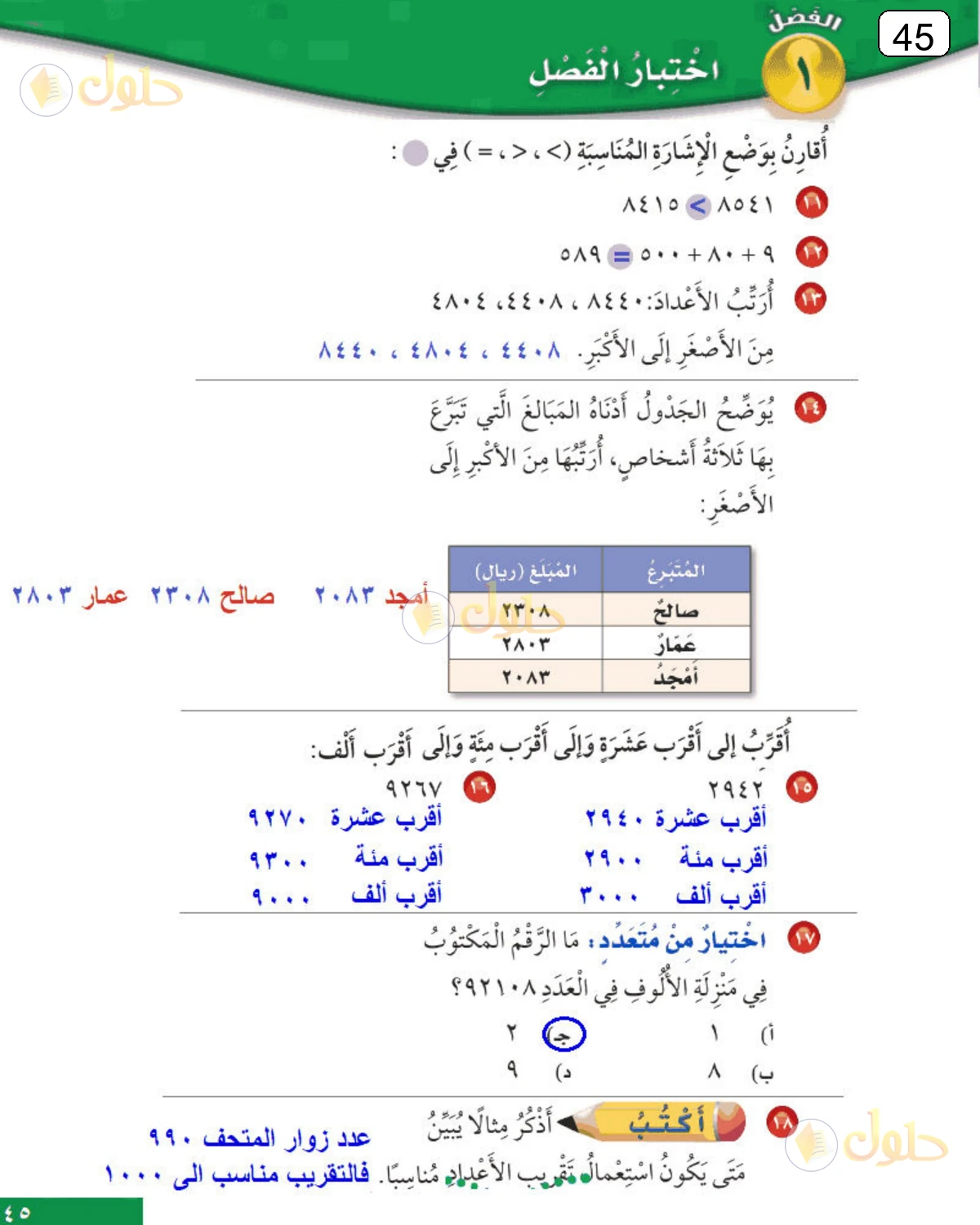 حل الرياضيات للصف الثالث الابتدائي صفحة 45 الجزء 2