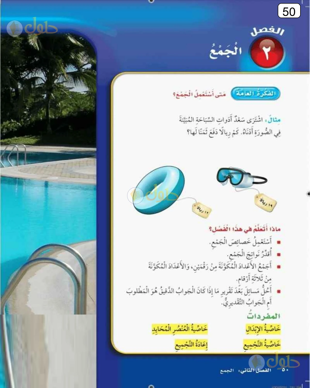 حل الرياضيات للصف الثالث الابتدائي صفحة 50 الجزء 1