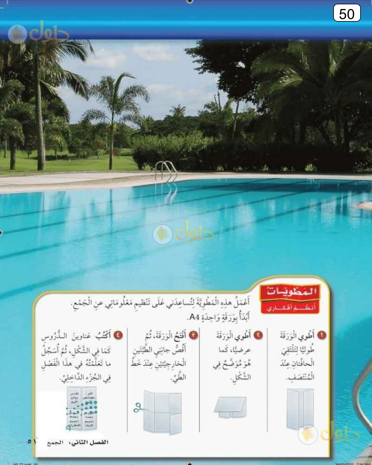 حل الرياضيات للصف الثالث الابتدائي صفحة 50 الجزء 2