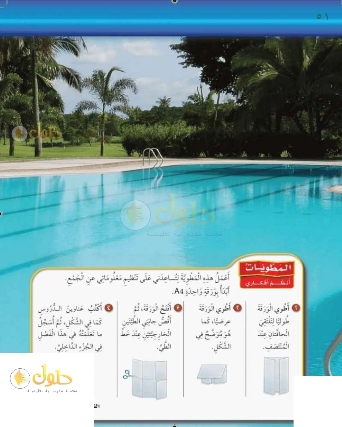 حل الرياضيات للصف الثالث الابتدائي صفحة 51