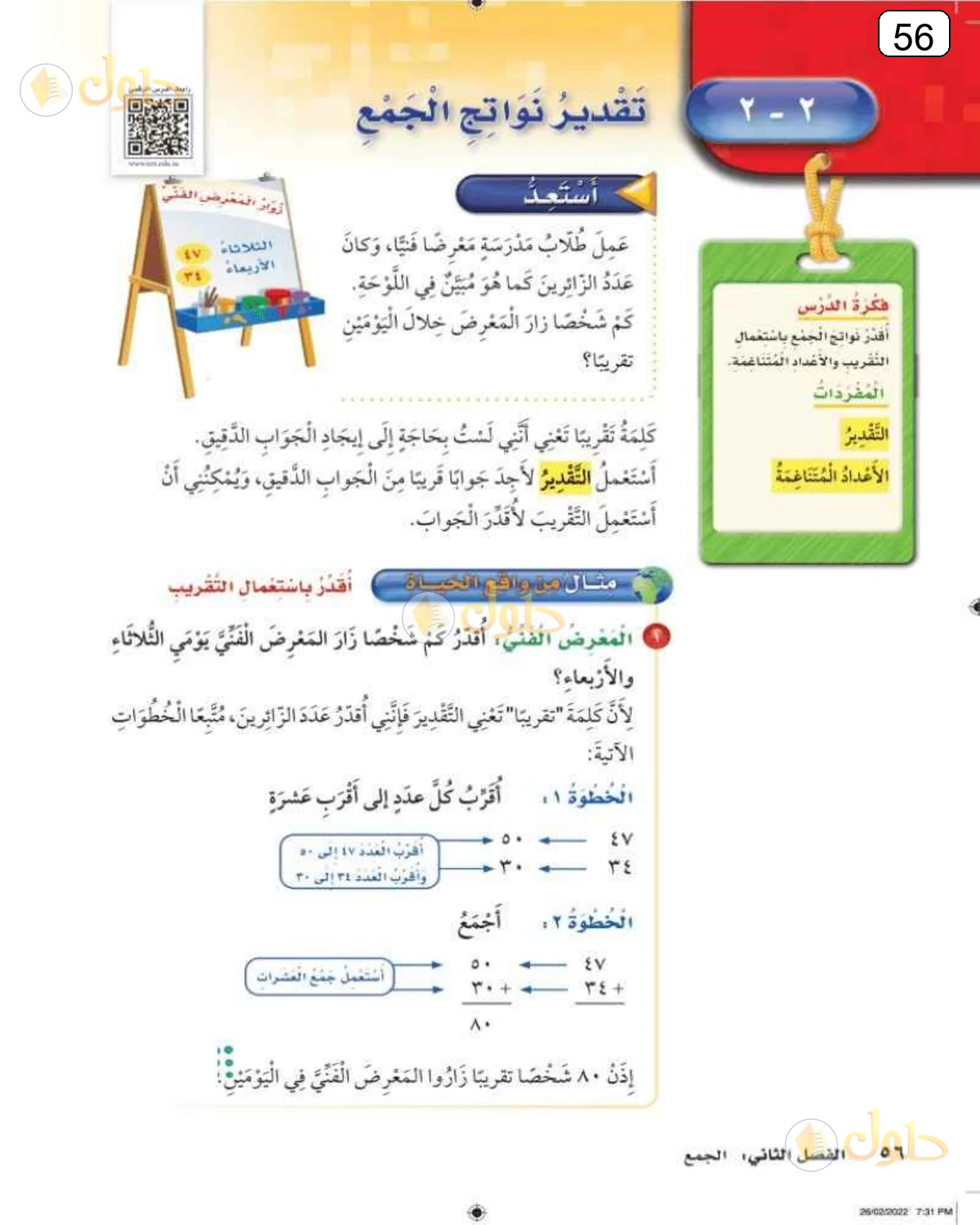 حل الرياضيات للصف الثالث الابتدائي صفحة 56 الجزء 1